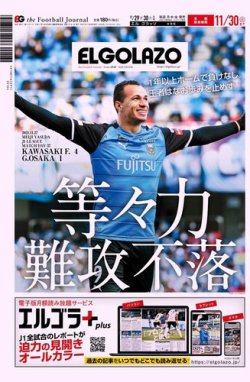 EL GOLAZO（エル・ゴラッソ） 2021年11月29日発売号 表紙