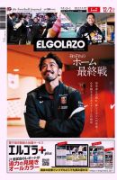 EL GOLAZO（エル・ゴラッソ） 2021年12月01日発売号 表紙