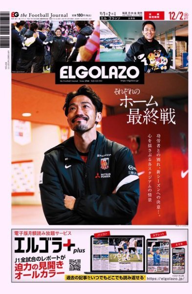 EL GOLAZO（エル・ゴラッソ） 2021年12月01日発売号 表紙
