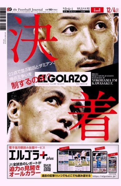 EL GOLAZO（エル・ゴラッソ） 2021年12月03日発売号 表紙