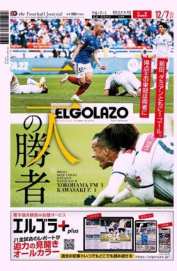 EL GOLAZO（エル・ゴラッソ） 2021年12月06日発売号 表紙