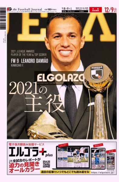 EL GOLAZO（エル・ゴラッソ） 2021年12月08日発売号 表紙
