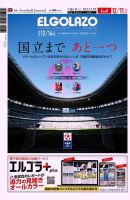 EL GOLAZO（エル・ゴラッソ） 表紙