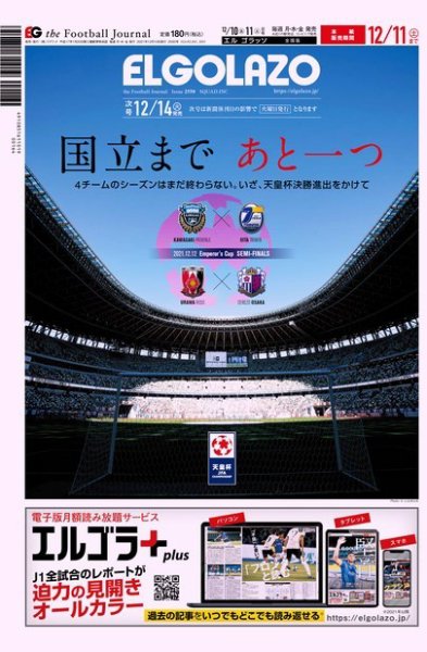 EL GOLAZO（エル・ゴラッソ） 2021年12月10日発売号 表紙