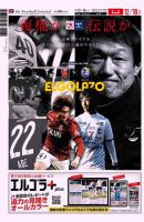 EL GOLAZO（エル・ゴラッソ） 表紙