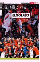EL GOLAZO（エル・ゴラッソ） 表紙