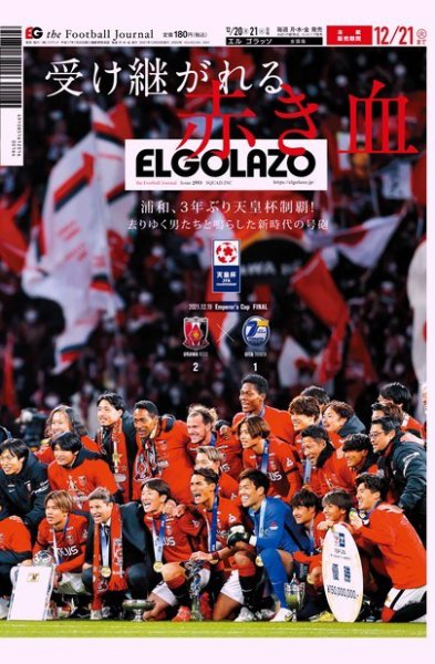 EL GOLAZO（エル・ゴラッソ） 2021年12月20日発売号 表紙