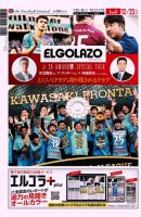 EL GOLAZO（エル・ゴラッソ） 表紙