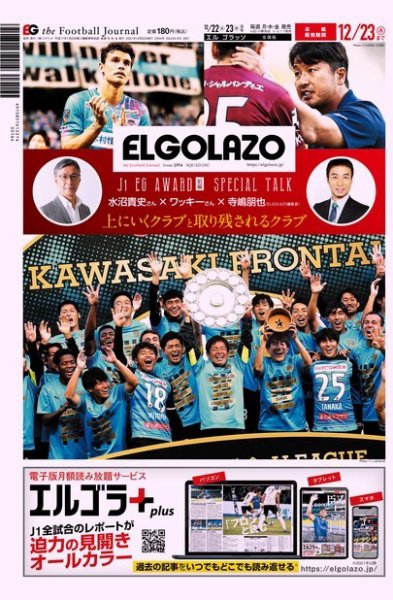 EL GOLAZO（エル・ゴラッソ） 2021年12月22日発売号 表紙
