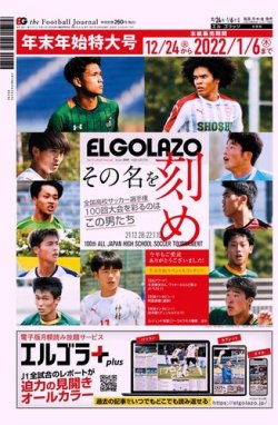 EL GOLAZO（エル・ゴラッソ） 2021年12月24日発売号 表紙