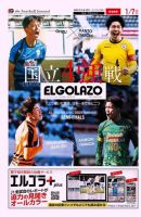 EL GOLAZO（エル・ゴラッソ） 表紙