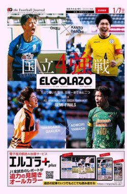 EL GOLAZO（エル・ゴラッソ） 2022年01月07日発売号 表紙