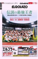 EL GOLAZO（エル・ゴラッソ） 2022年01月12日発売号 表紙