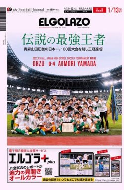 El Golazo エル ゴラッソ 22年01月12日発売号 雑誌 電子書籍 定期購読の予約はfujisan