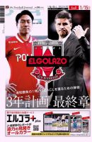 EL GOLAZO（エル・ゴラッソ） 2022年01月14日発売号 表紙