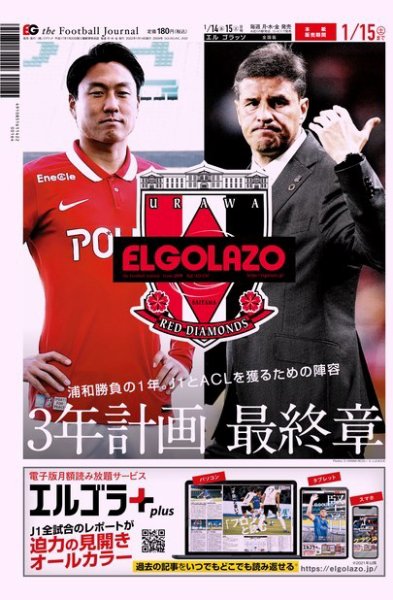 EL GOLAZO（エル・ゴラッソ） 2022年01月14日発売号 表紙
