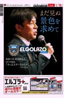 EL GOLAZO（エル・ゴラッソ） 表紙
