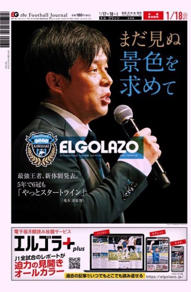 EL GOLAZO（エル・ゴラッソ） 2022年01月17日発売号 表紙