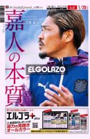 EL GOLAZO（エル・ゴラッソ） 2022年01月19日発売号 表紙