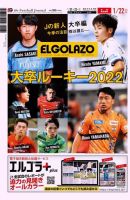 EL GOLAZO（エル・ゴラッソ） 表紙