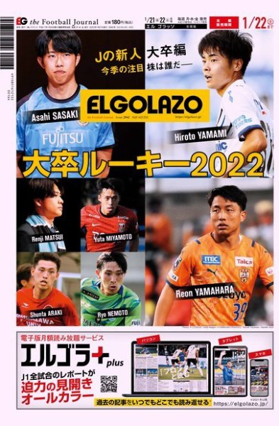 EL GOLAZO（エル・ゴラッソ） 2022年01月21日発売号 表紙
