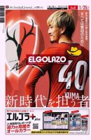 EL GOLAZO（エル・ゴラッソ） 2022年01月24日発売号 表紙