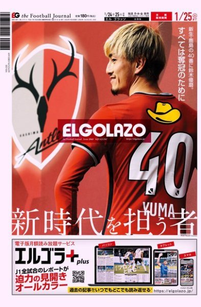 EL GOLAZO（エル・ゴラッソ） 2022年01月24日発売号 表紙