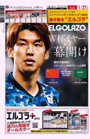 EL GOLAZO（エル・ゴラッソ） 2022年01月26日発売号 表紙