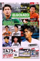 EL GOLAZO（エル・ゴラッソ） 表紙