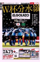 EL GOLAZO（エル・ゴラッソ） 表紙