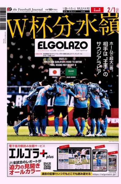 EL GOLAZO（エル・ゴラッソ） 2022年01月31日発売号 表紙