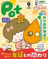 月刊ポット 2021年9月号 (発売日2021年08月01日) 表紙