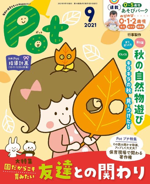 月刊ポット 2021年9月号 (発売日2021年08月01日) 表紙