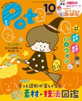 保育雑誌 Pot 2021.4~2022.3 保育雑誌 Pot 2021.4~2022.3 Pot】Pot（ポット）2022年4月号発売！ |