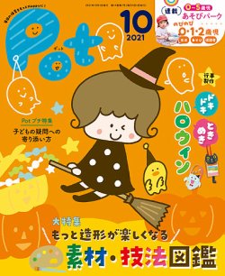 月刊ポット 2021年10月号 (発売日2021年09月01日) | 雑誌/定期