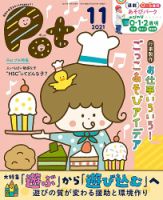 月刊ポット 2021年11月号 (発売日2021年10月01日) 表紙
