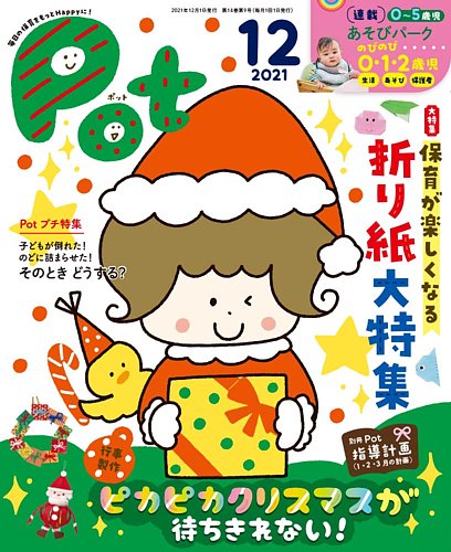 月刊ポット 2021年12月号 (発売日2021年11月01日) | 雑誌/定期購読の