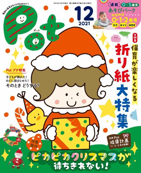 月刊ポット 2021年12月号 (発売日2021年11月01日) 表紙