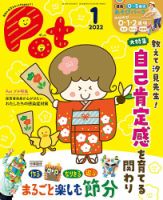 月刊ポット 2022年1月号 (発売日2021年12月01日) 表紙