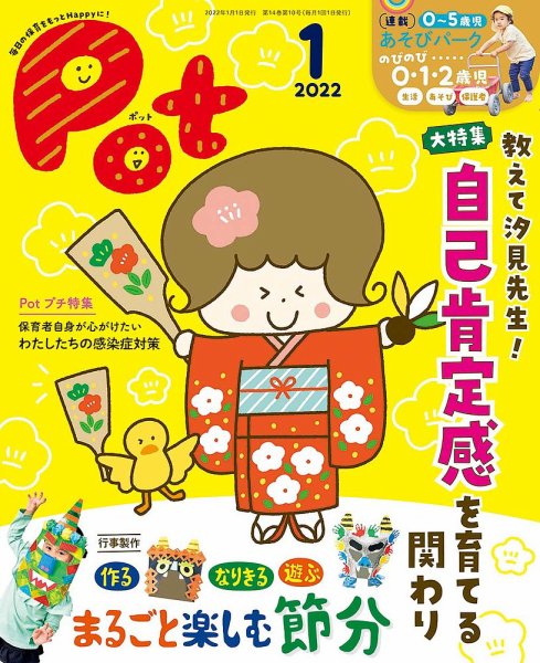 月刊ポット 2022年1月号 (発売日2021年12月01日) 表紙