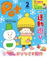 月刊ポット 2022年2月号 (発売日2022年01月01日) 表紙