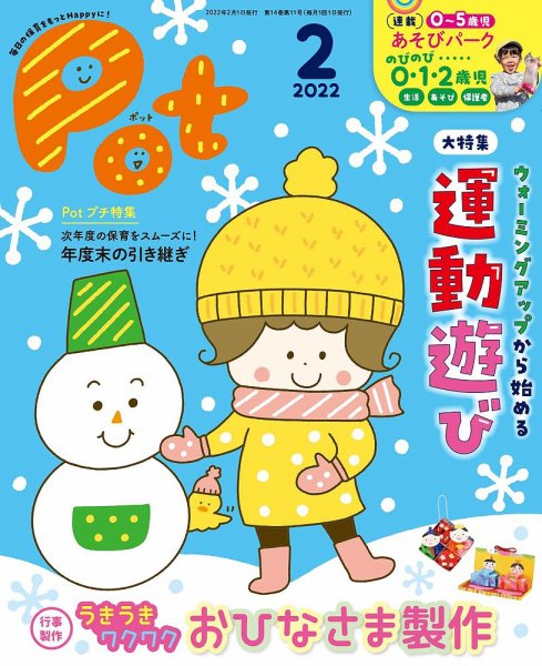 月刊ポット 2022年2月号 (発売日2022年01月01日) 表紙