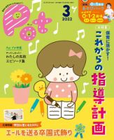 月刊ポット 2022年3月号 (発売日2022年02月01日) 表紙