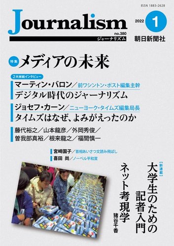 Journalism ジャーナリズム の最新号 22 01月号 発売日22年01月07日 雑誌 電子書籍 定期購読の予約はfujisan