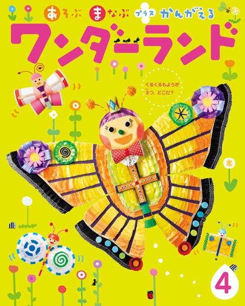 ワンダーランド 2021年4月号 (発売日2021年04月01日) 表紙