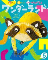 ワンダーランド 2021年5月号 表紙
