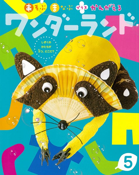 ワンダーランド 2021年5月号 (発売日2021年05月01日) 表紙