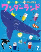 ワンダーランド 2021年7月号 表紙