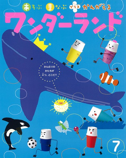 ワンダーランド 2021年7月号 (発売日2021年07月01日) 表紙