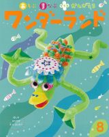 ワンダーランド 2021年8月号 表紙